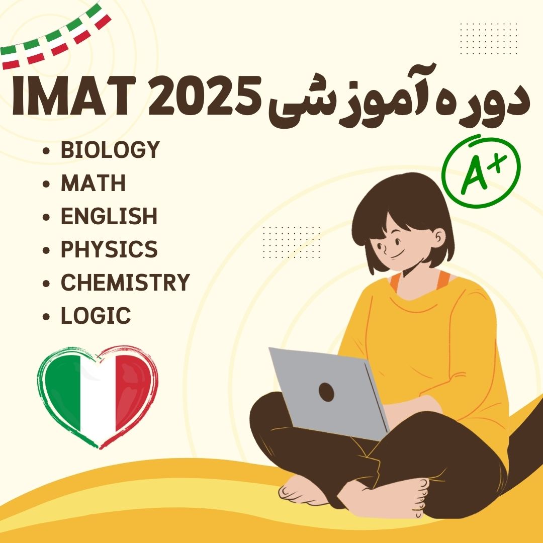 دوره آموزشی صفر تا صد IMAT 2025